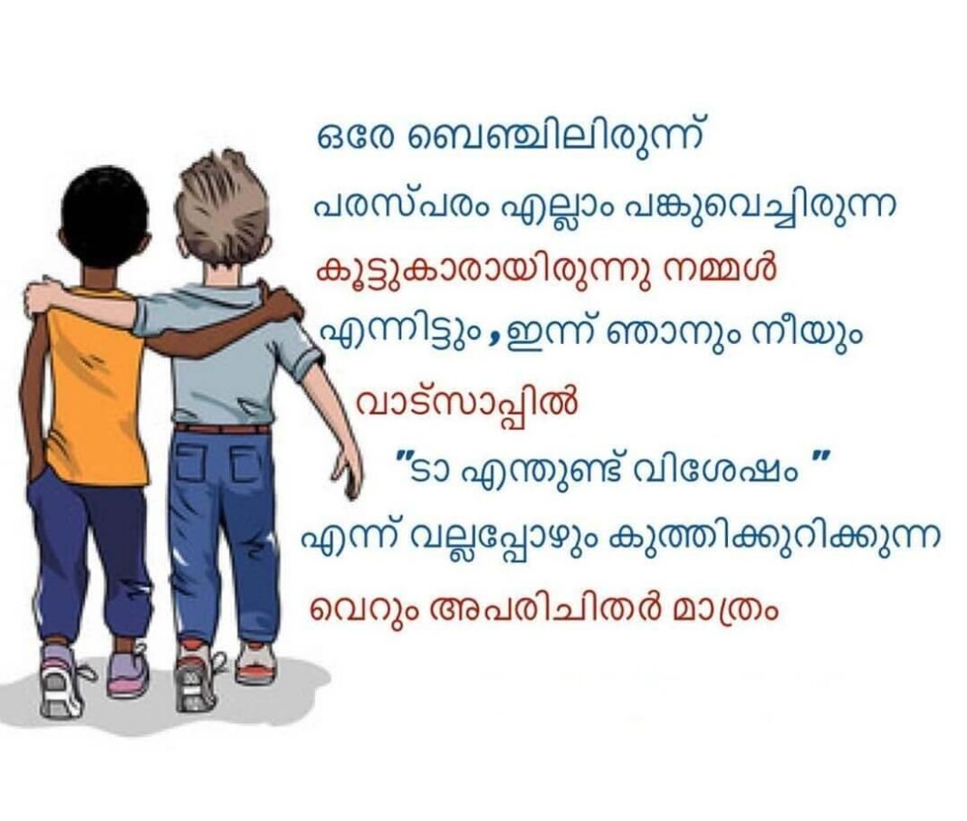100+ (സൗഹൃദം Quotes) Friendship Quotes Malayalam