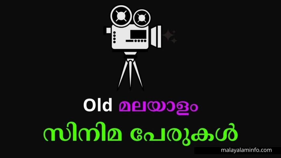 100-old-malayalam-movie-names