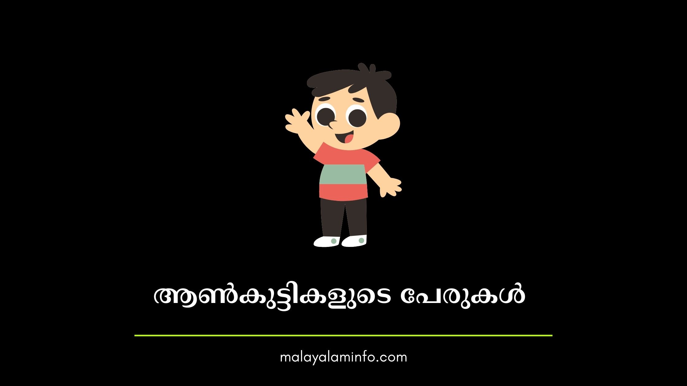 Malayalam Baby Boy Names Starting With Letter S with Meaning