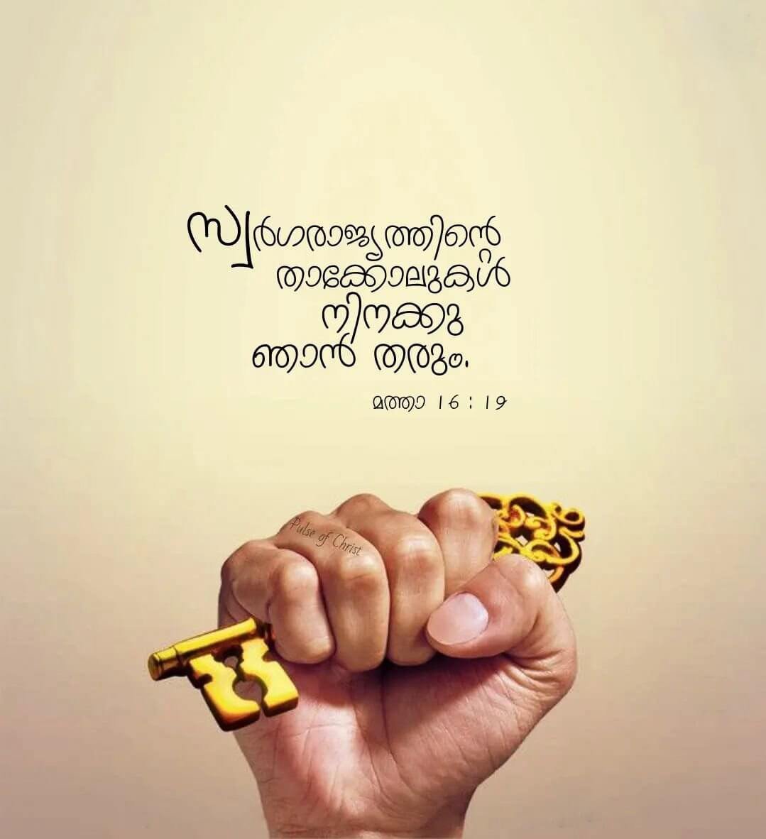 Small Bible Verses For Kids Malayalam