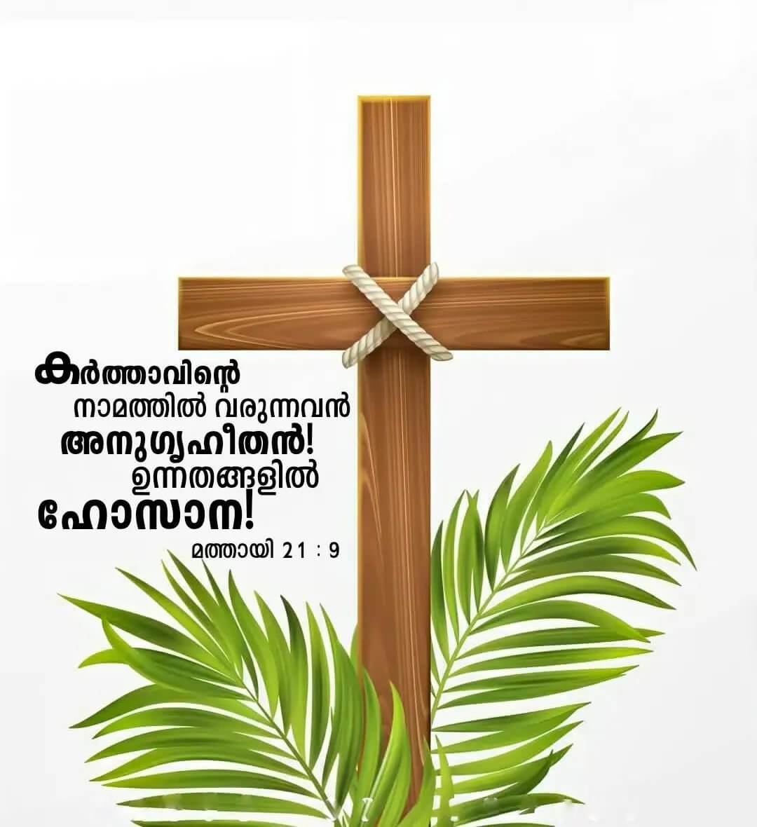 100 Bible Quotes In Malayalam 100-bible-quotes-in-malayalam