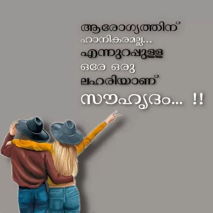 100+ (സൗഹൃദം Quotes) Friendship Quotes Malayalam