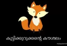 malayalam stories for kids