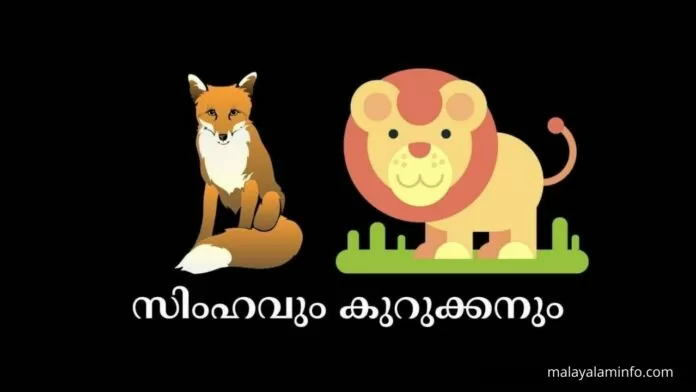 malayalam stories for kids