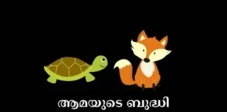 Malayalam stories for kids 14