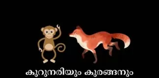 malayalam stories for kids