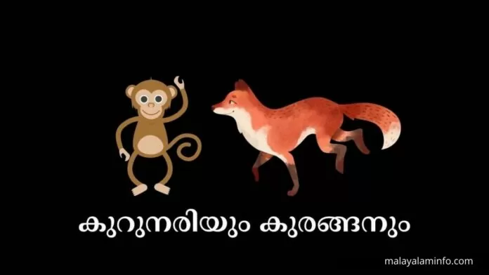 malayalam stories for kids