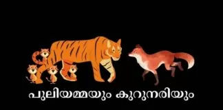 malayalam stories for kids