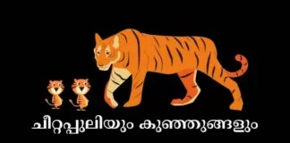 malayalam stories for kids