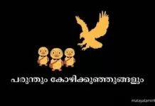 malayalam stories for kids