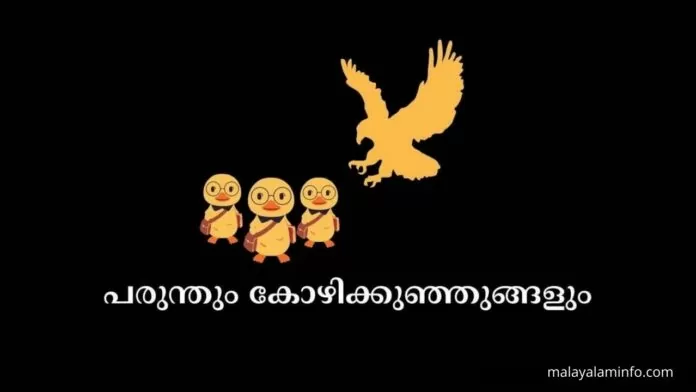 malayalam stories for kids