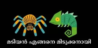 malayalam stories for kids