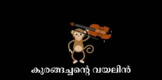 malayalam stories for kids