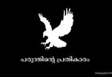 malayalam stories for kids