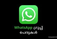 whatsapp group names in malayalam