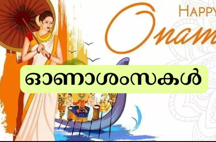 onam wishes in malayalam