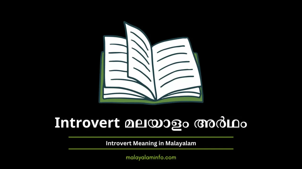 introvert meaning in malayalam