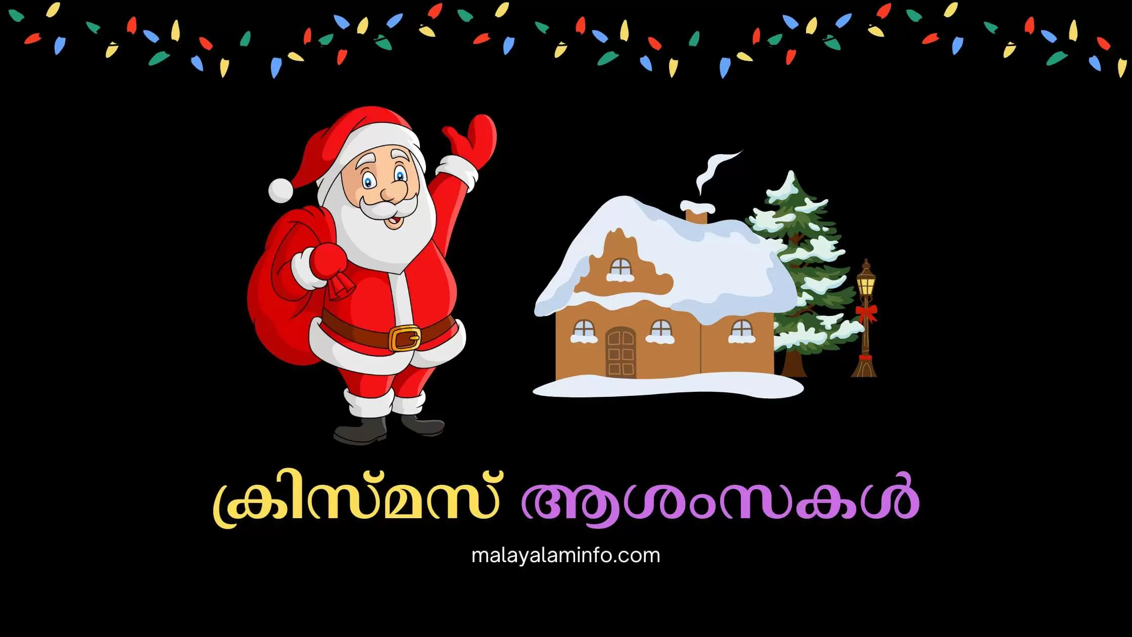 christmas wishes in malayalam