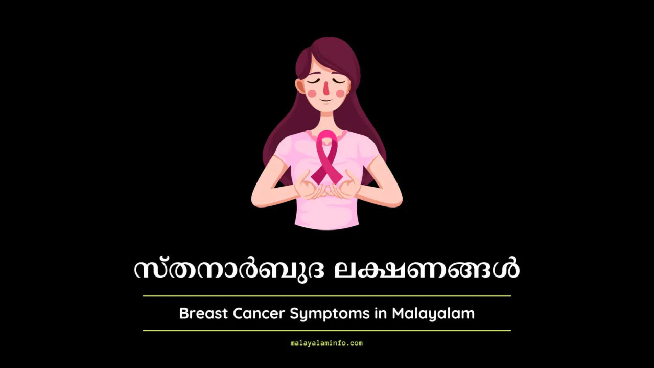 Breast Cancer Symptoms in Malayalam
