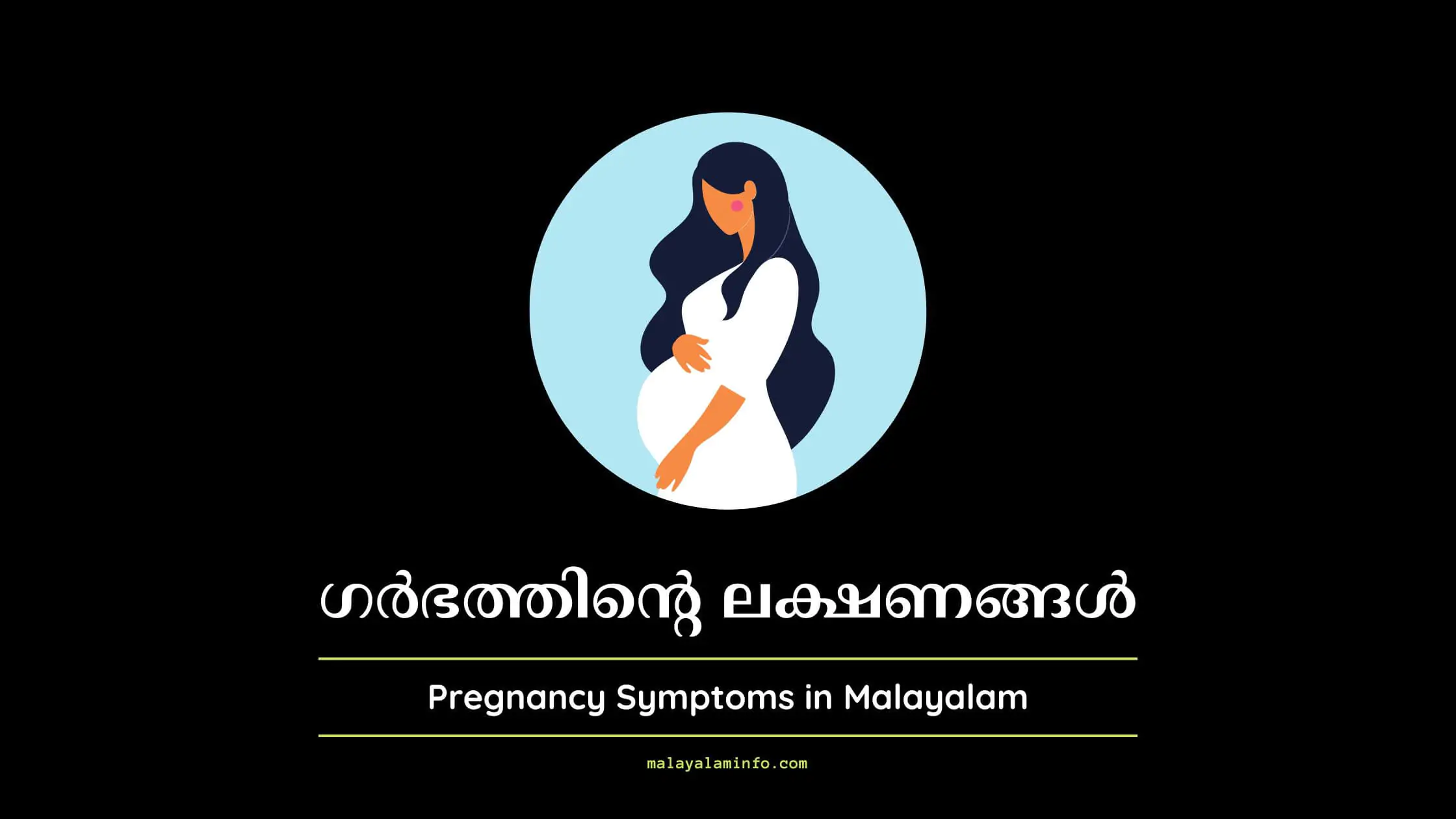 Pregnancy Symptoms in Malayalam