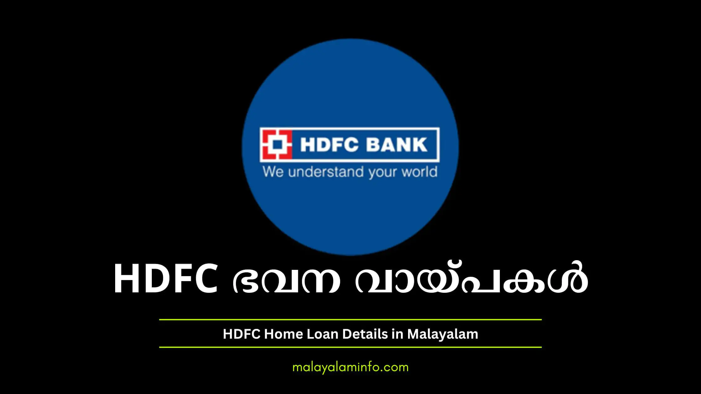 HDFC Home Loan Details in Malayalam