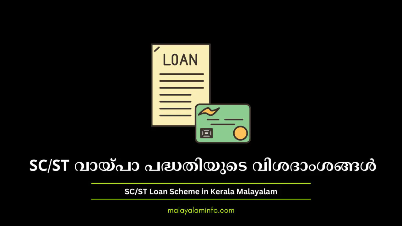 SC ST Loan Scheme in Kerala Malayalam