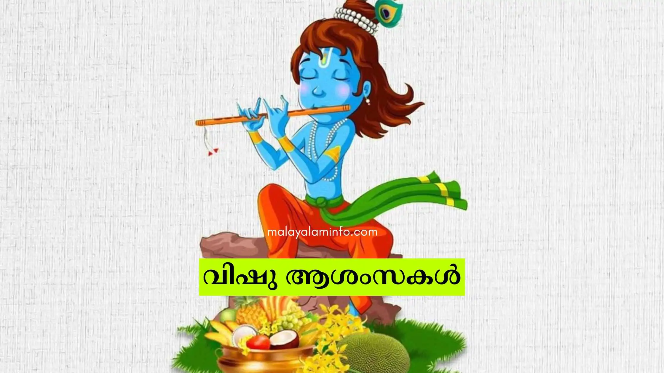 Vishu Wishes in Malayalam