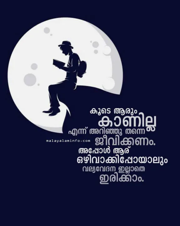 Alone Quotes Malayalam